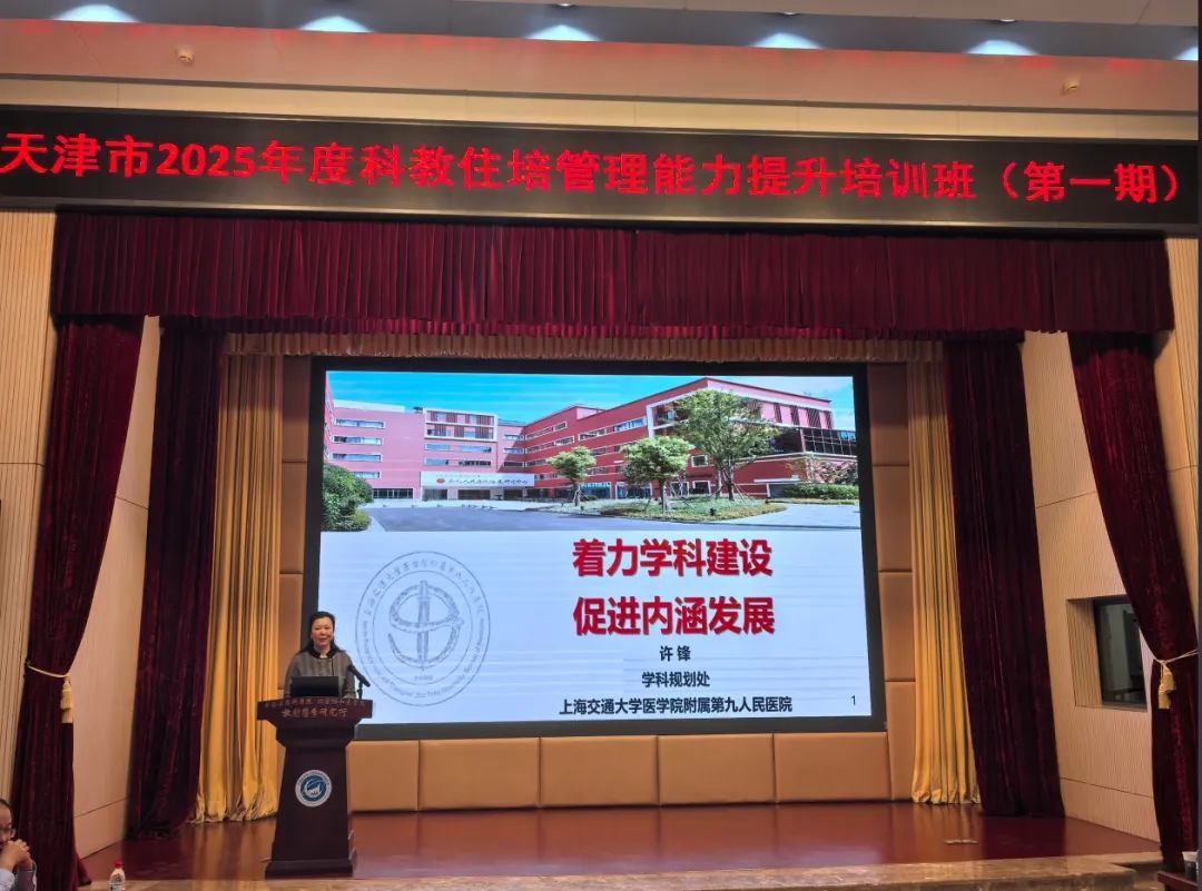 提升科技创新能力 促进医学学科发展——天津实训全市卫生健康科技骨干