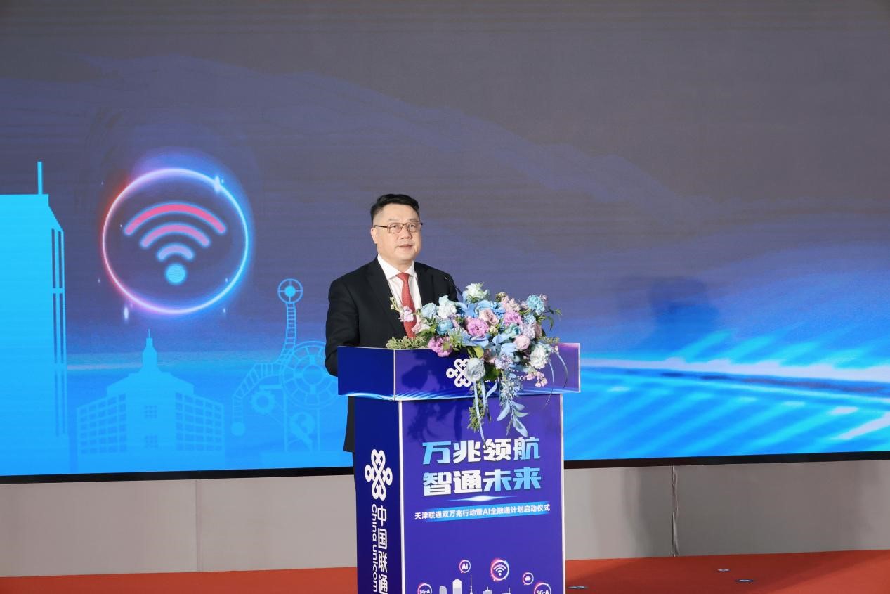 天津联通匠心领航 赋能“万兆互联”智慧天津