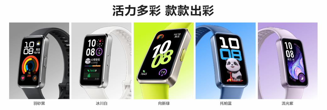 华为手环10重磅来袭，创新科技焕新健康生活，多彩纤薄彰显手环新风尚