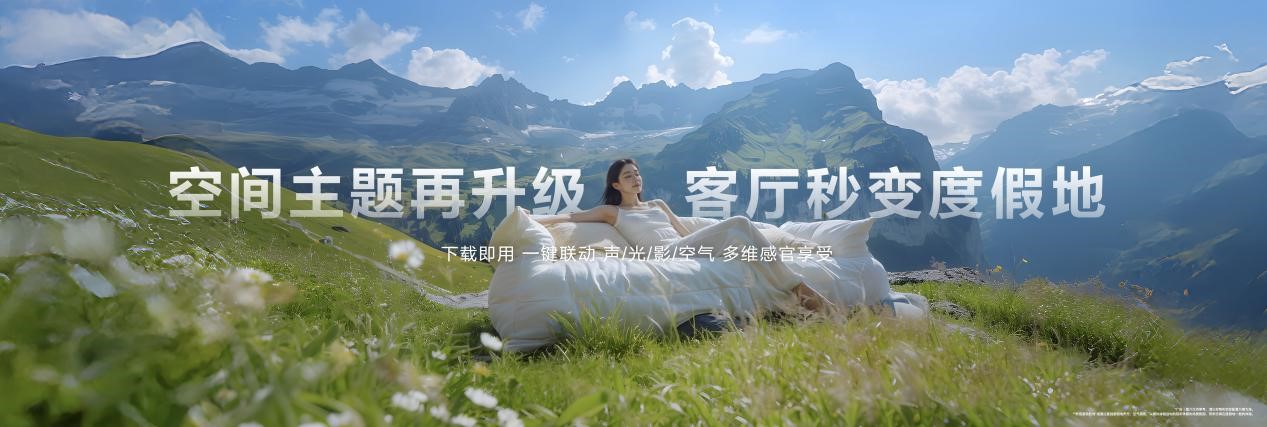 用AI为家带来主动健康空气，华为鸿蒙智家新品发布