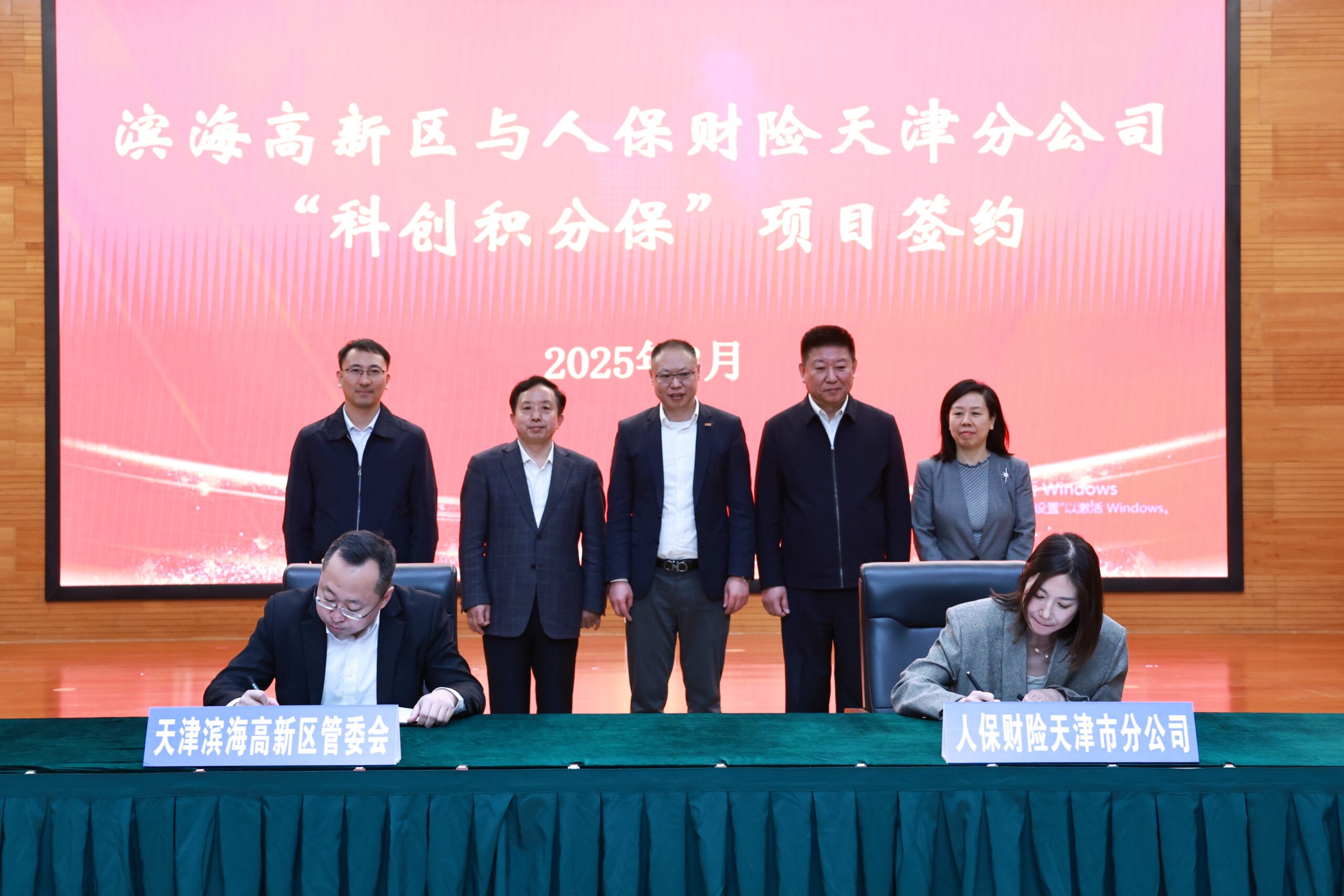 高新区与人保财险天津市分公司签署战略合作协议和“科创积分保”项目合作协议