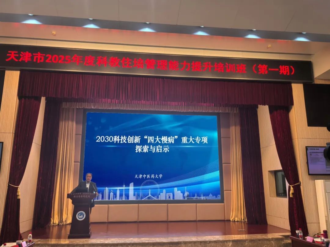 提升科技创新能力 促进医学学科发展——天津实训全市卫生健康科技骨干