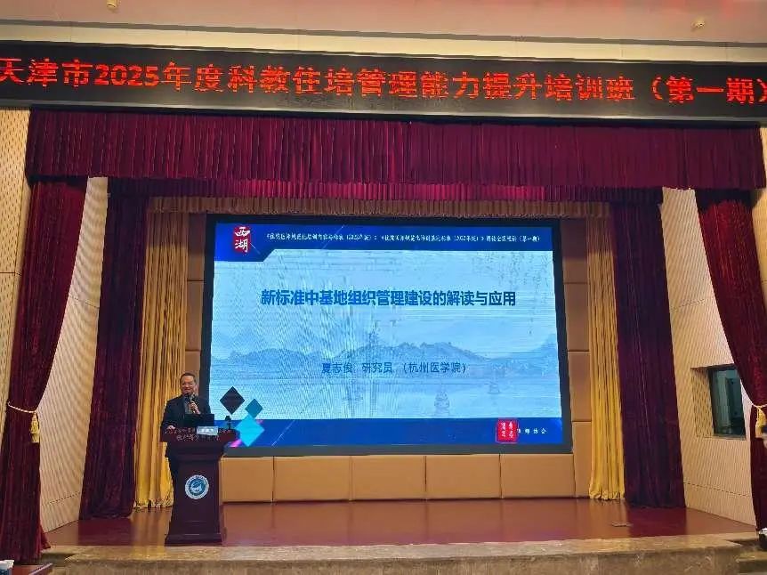聚焦住培管理能力 促进培训质量提升——天津市举办2025年度住培管理能力提升培训班
