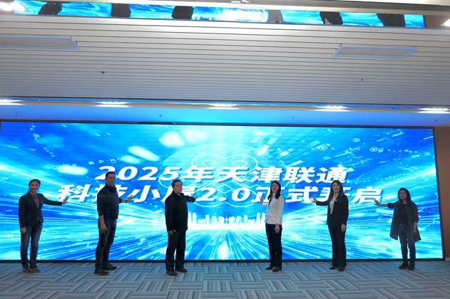 共筑满意消费新篇章 天津联通全视界科技小屋2.0开启数字新生活