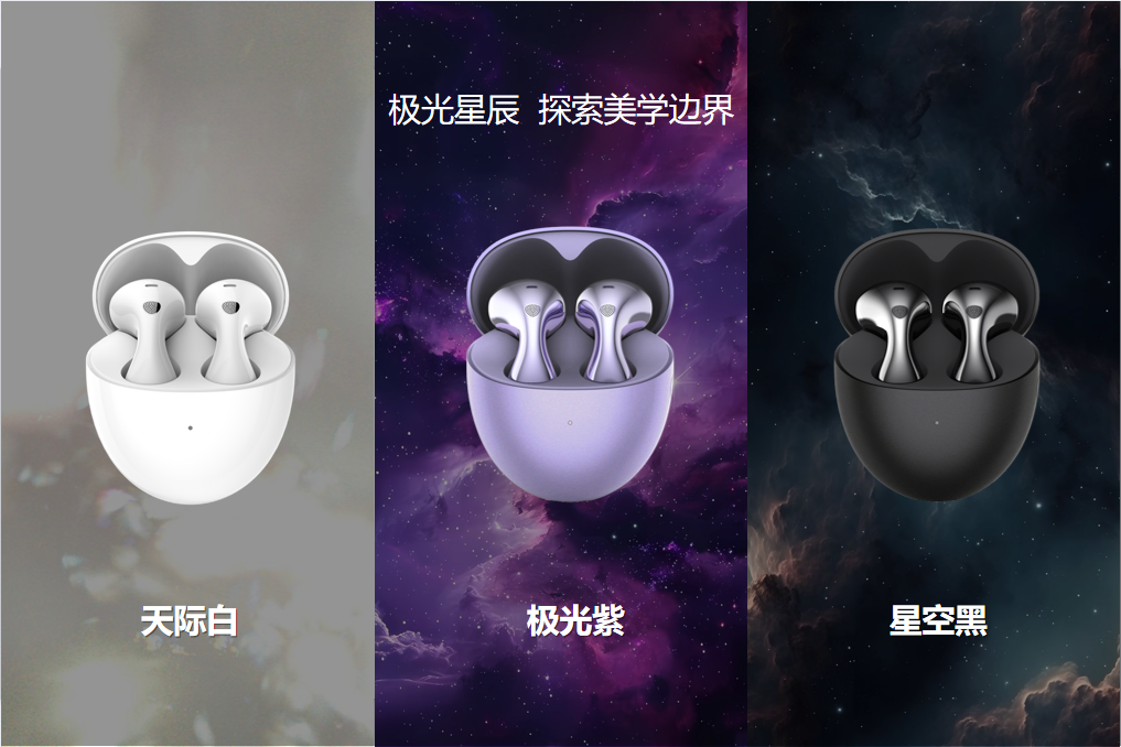 华为FreeBuds 6重磅登场：先锋美学兼顾舒适佩戴，随时聆听悦耳好音质