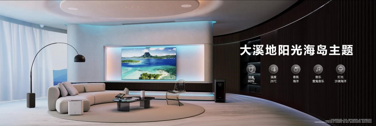 用AI为家带来主动健康空气，华为鸿蒙智家新品发布