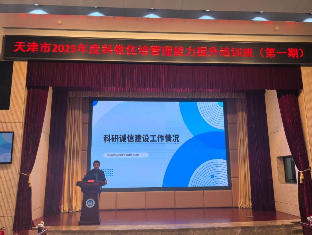 提升科技创新能力 促进医学学科发展——天津实训全市卫生健康科技骨干