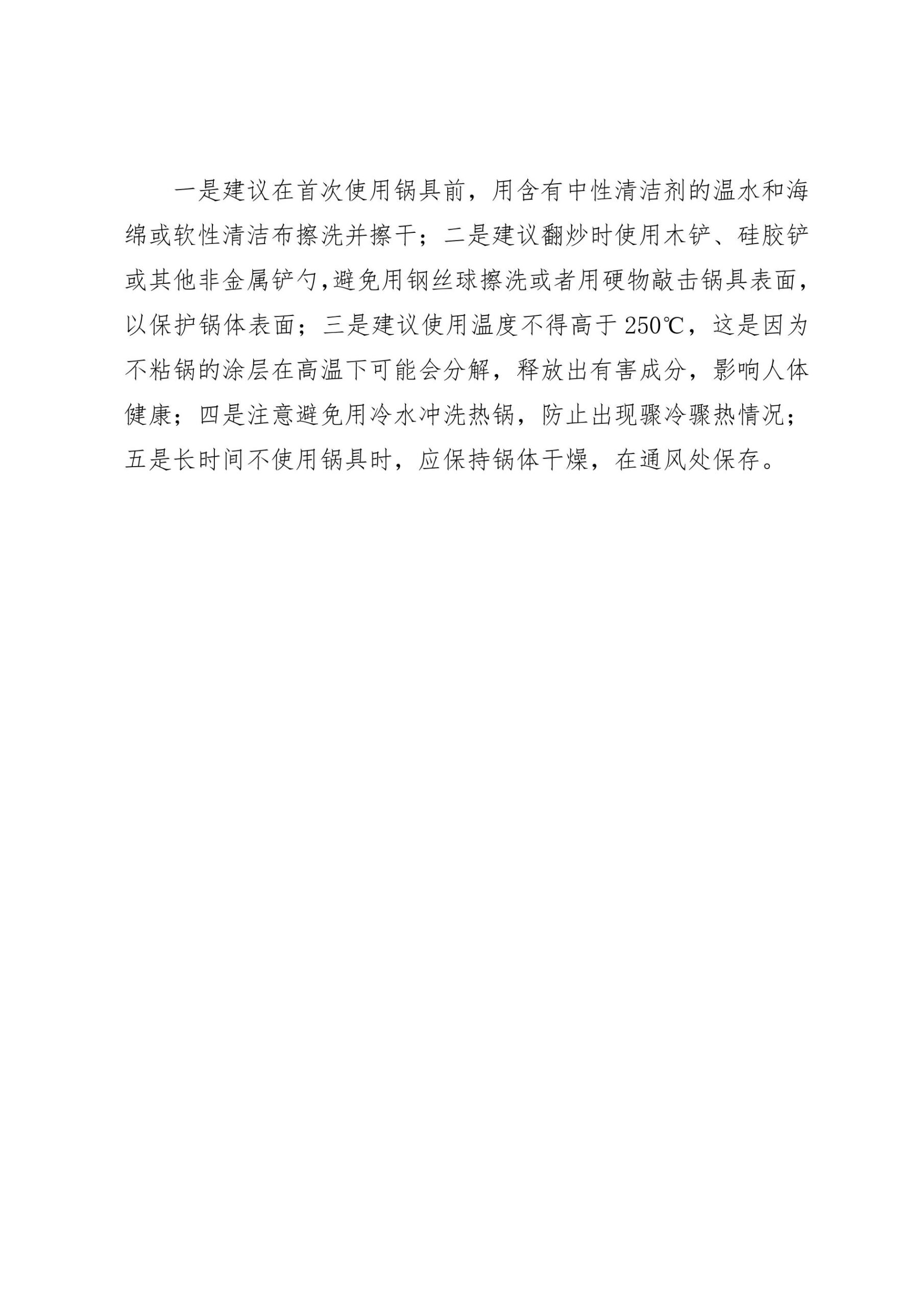 京津冀三地消协组织不粘锅比较试验报告