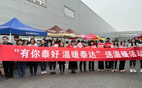 【普惠服务】别光羡慕，快来申报！“有你泰好”普惠服务进企业活动启动啦！