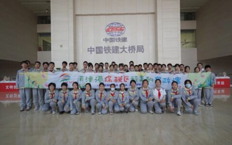行走思政路 探秘大桥局 保税区“行走的思政课”走进大桥局