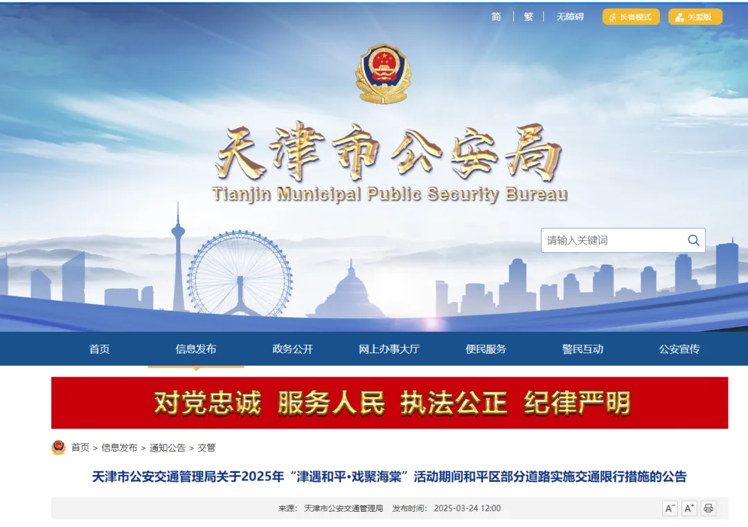 连续11天！天津这些地方限行，注意绕行！