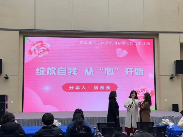花漾年华 文旅竞芳丨滨海新区文化和旅游局举办庆祝“三八”国际妇女节主题活动