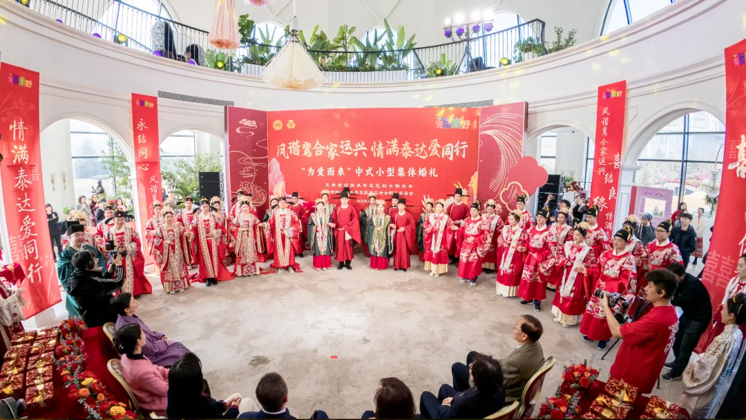 【三八国际妇女节】情满泰达爱同行 天津经开区举办中式小型集体婚礼