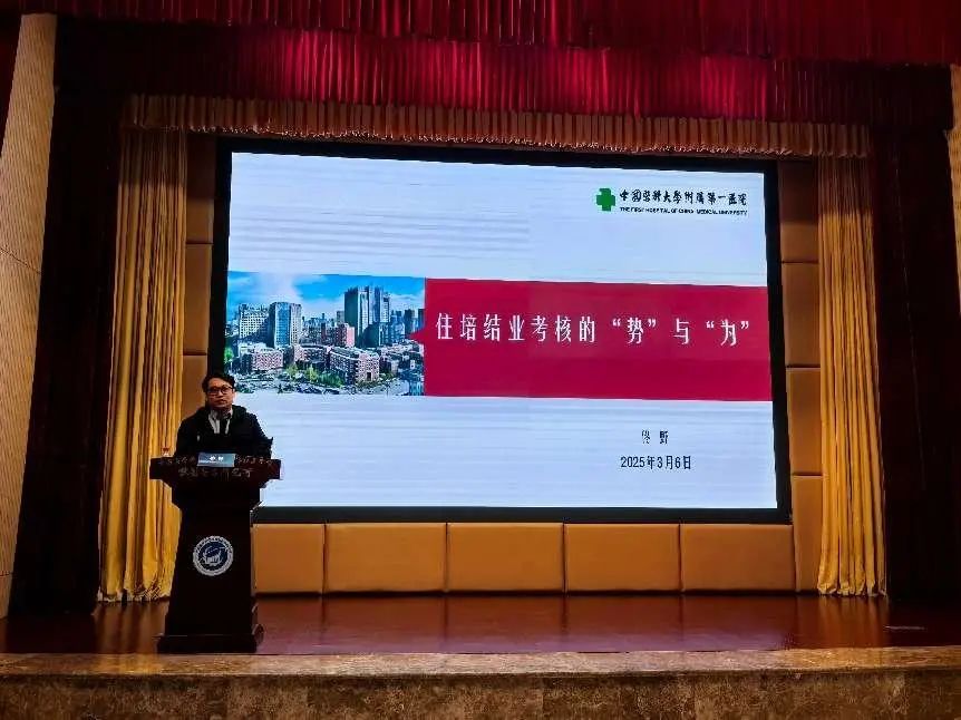 聚焦住培管理能力 促进培训质量提升——天津市举办2025年度住培管理能力提升培训班