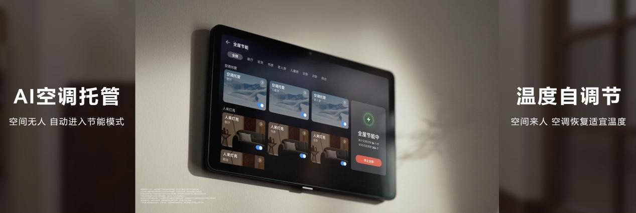 用AI为家带来主动健康空气，华为鸿蒙智家新品发布