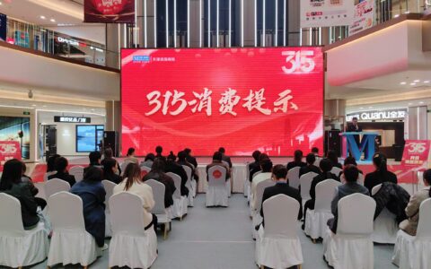 维护消费者权益 共筑满意消费 高新区开展“3·15”特色系列活动