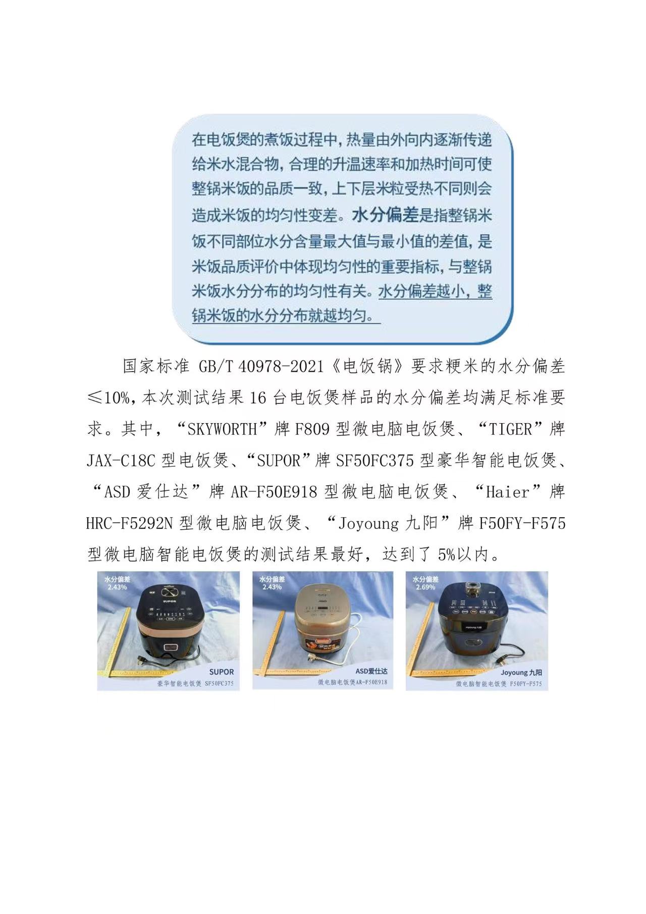 京津冀三地消协组织电饭煲比较试验报告