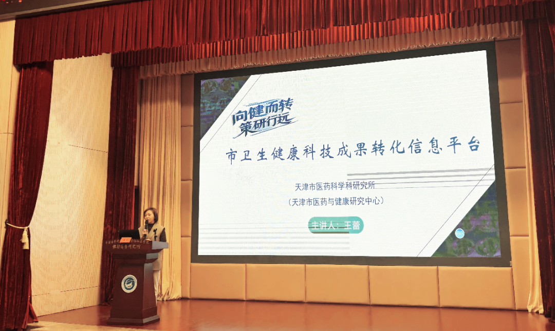 天津卫生健康委举办临床试验能力提升培训班暨成果转化实证演练