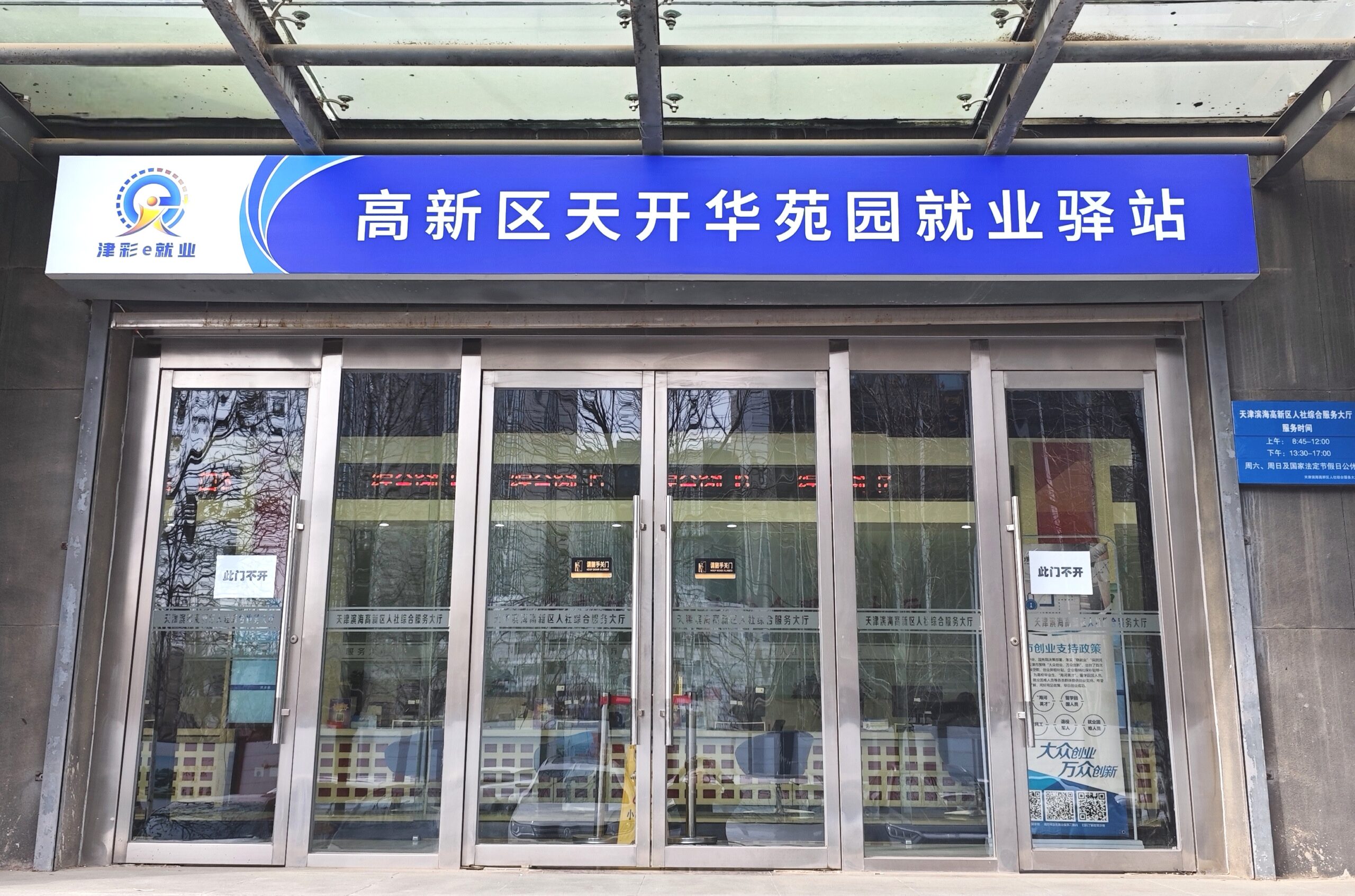 全市首家产业园区就业驿站试点运营