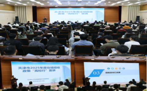 “津”彩医路，住培启航——天津市住院医师规范化培训高校招生正式启动！