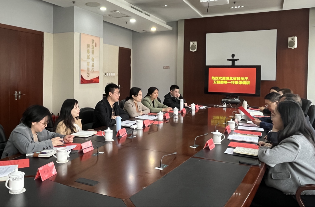 津楚汇智促转化  政策赋能谋发展——湖北省调研团来津考察促进医疗卫生机构科技成果转化工作