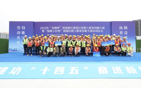 2025年“金锤杯”滨海新区建筑行业职工职业技能大赛暨“保税工匠杯”保税区职工职业技能大赛启动仪式成功举办