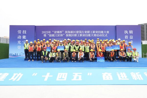 2025年“金锤杯”滨海新区建筑行业职工职业技能大赛暨“保税工匠杯”保税区职工职业技能大赛启动仪式成功举办