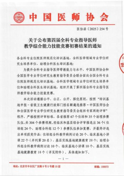 【喜报】天津市第四中心医院代表队荣获中国医师协会第四届全科专业指导医师教学综合能力技能竞赛全国三等奖