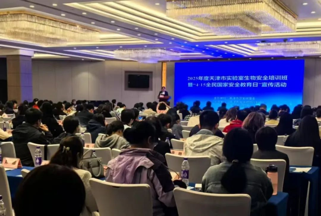 严守生物安全底线，筑牢国家安全屏障——市卫生健康委组织开展2025年度天津市实验室生物安全培训班