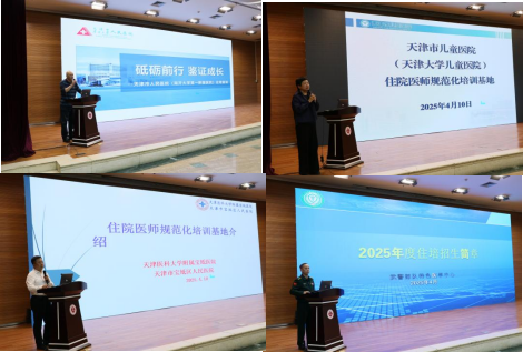“津”彩医路，住培启航——天津市住院医师规范化培训高校招生正式启动！