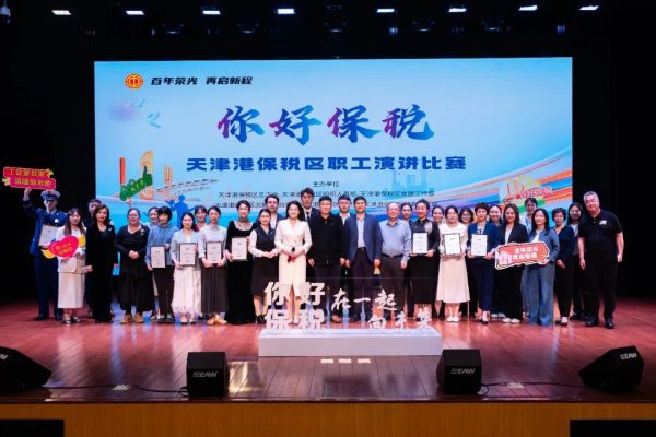 以时代强音奏响劳动者之歌！“你好 保税”职工演讲比赛决赛圆满落幕