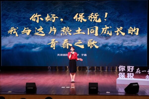 以时代强音奏响劳动者之歌！“你好 保税”职工演讲比赛决赛圆满落幕