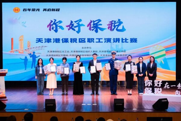 以时代强音奏响劳动者之歌！“你好 保税”职工演讲比赛决赛圆满落幕
