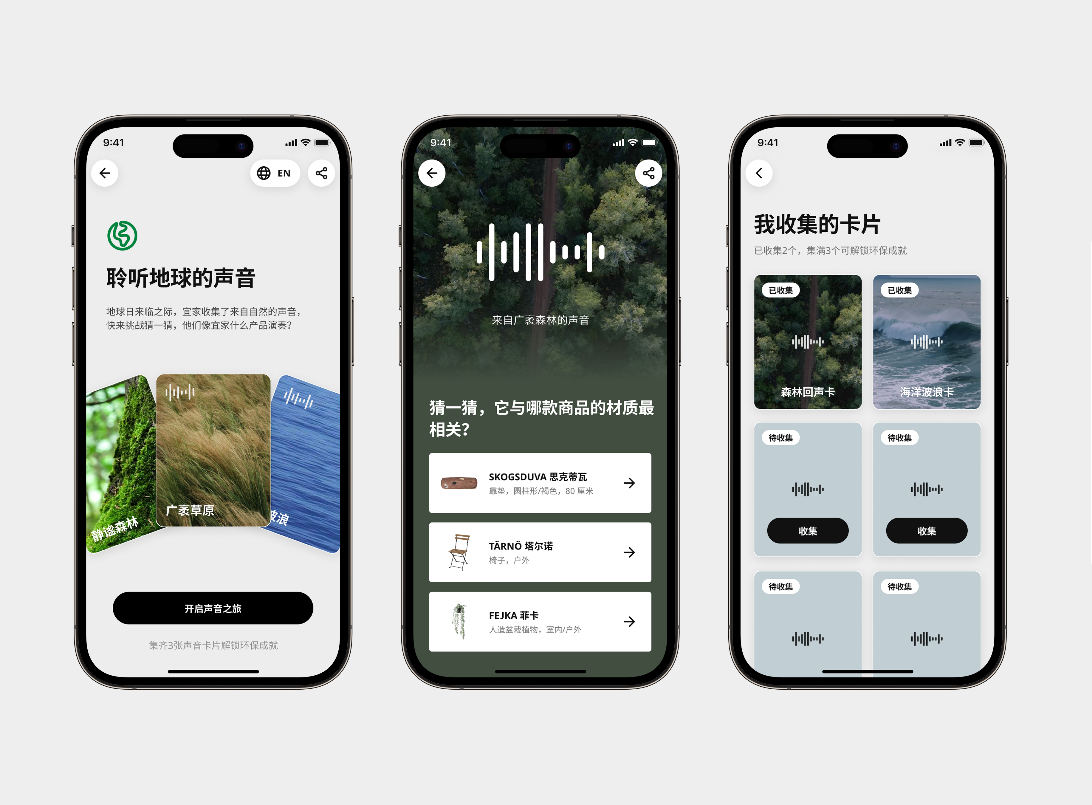 宜家中国发布地球日倡议 以创新消费体验推动全民绿色生活方式