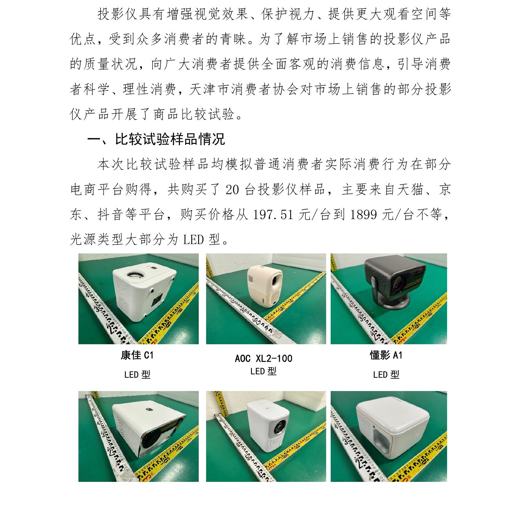 投影仪商品比较试验报告