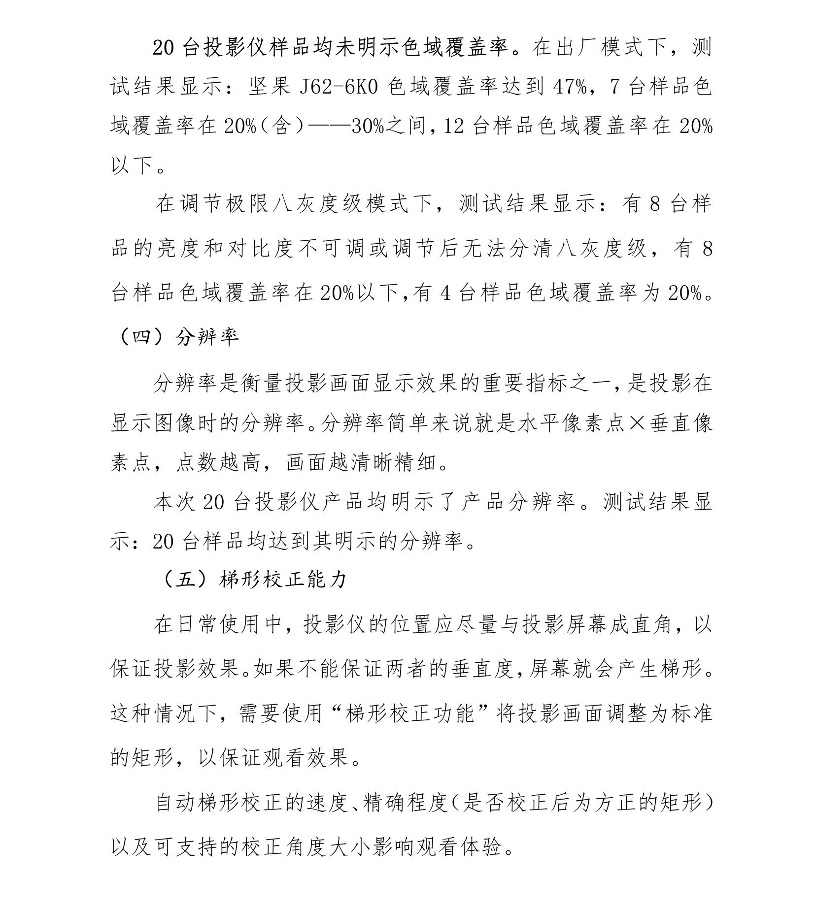 投影仪商品比较试验报告