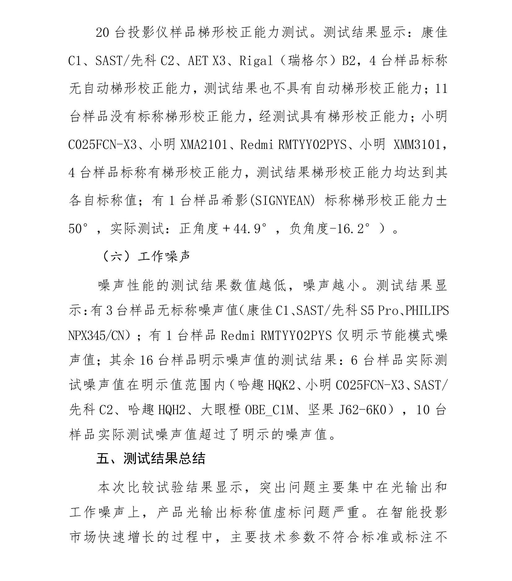 投影仪商品比较试验报告