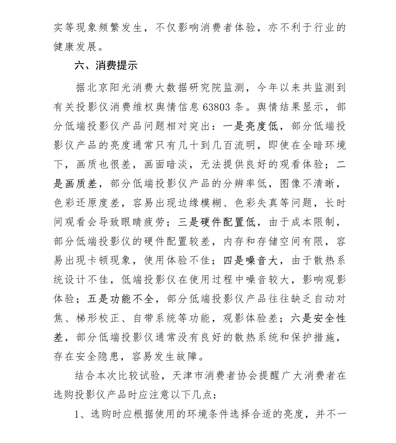 投影仪商品比较试验报告