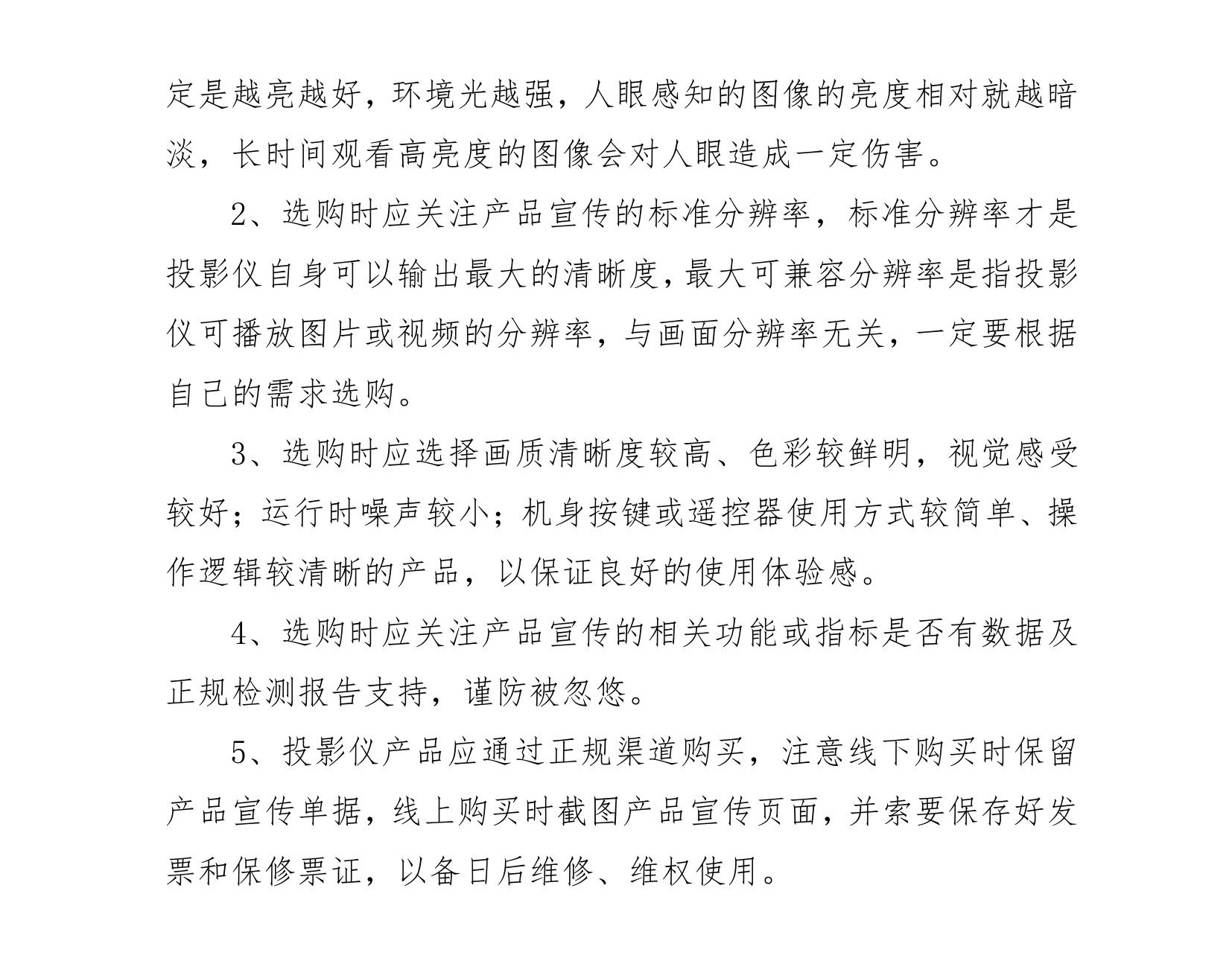投影仪商品比较试验报告
