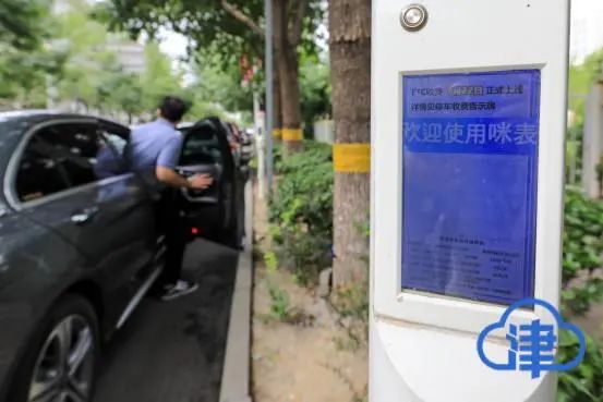 事关天津路边停车！明起全面实施！