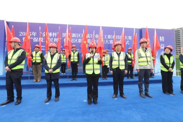 2025年“金锤杯”滨海新区建筑行业职工职业技能大赛暨“保税工匠杯”保税区职工职业技能大赛启动仪式成功举办