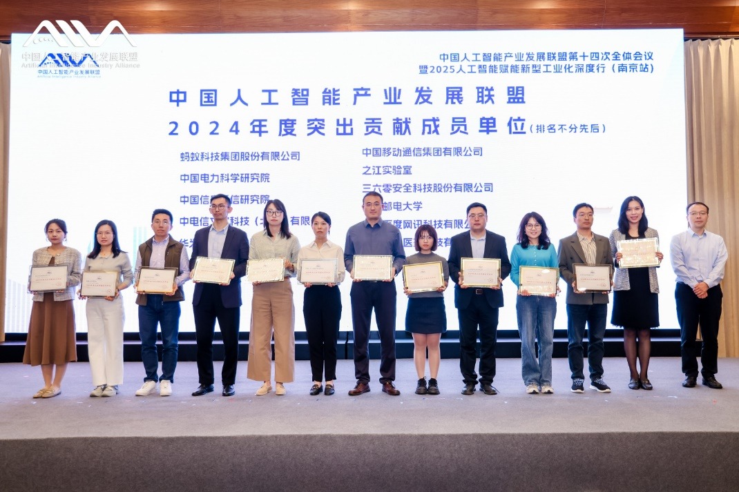 高新区企业360获评中国人工智能产业发展联盟年度突出贡献成员单位