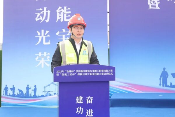 2025年“金锤杯”滨海新区建筑行业职工职业技能大赛暨“保税工匠杯”保税区职工职业技能大赛启动仪式成功举办