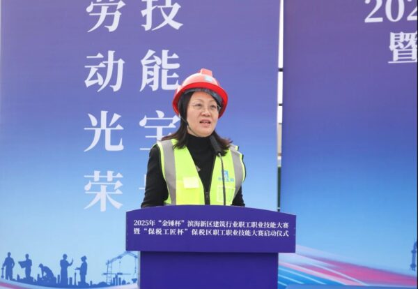 2025年“金锤杯”滨海新区建筑行业职工职业技能大赛暨“保税工匠杯”保税区职工职业技能大赛启动仪式成功举办