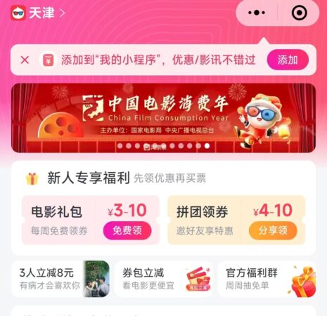 10亿补贴上新！天津已可领！具体操作→