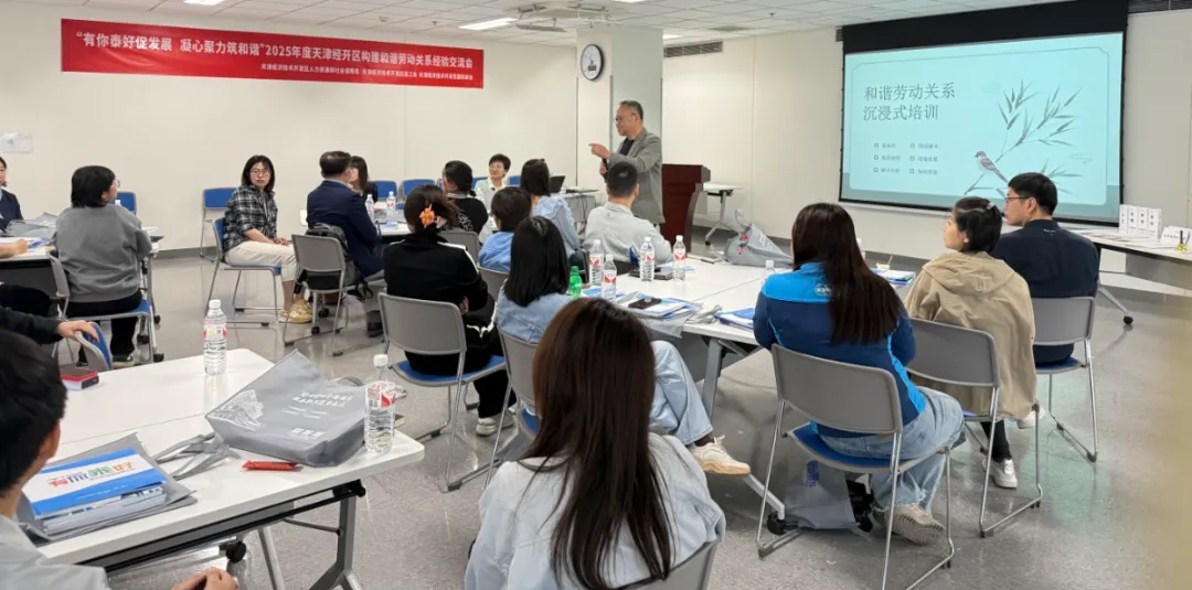 经开区构建和谐劳动关系西区专场经验交流会圆满举行
