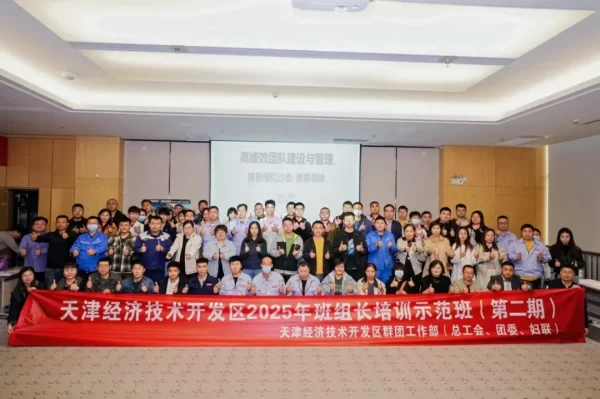【产改赋能】聚焦产业工人成长需求 夯实班组建设之基——2025年经开区班组长培训示范班(第二期)活动成功举办
