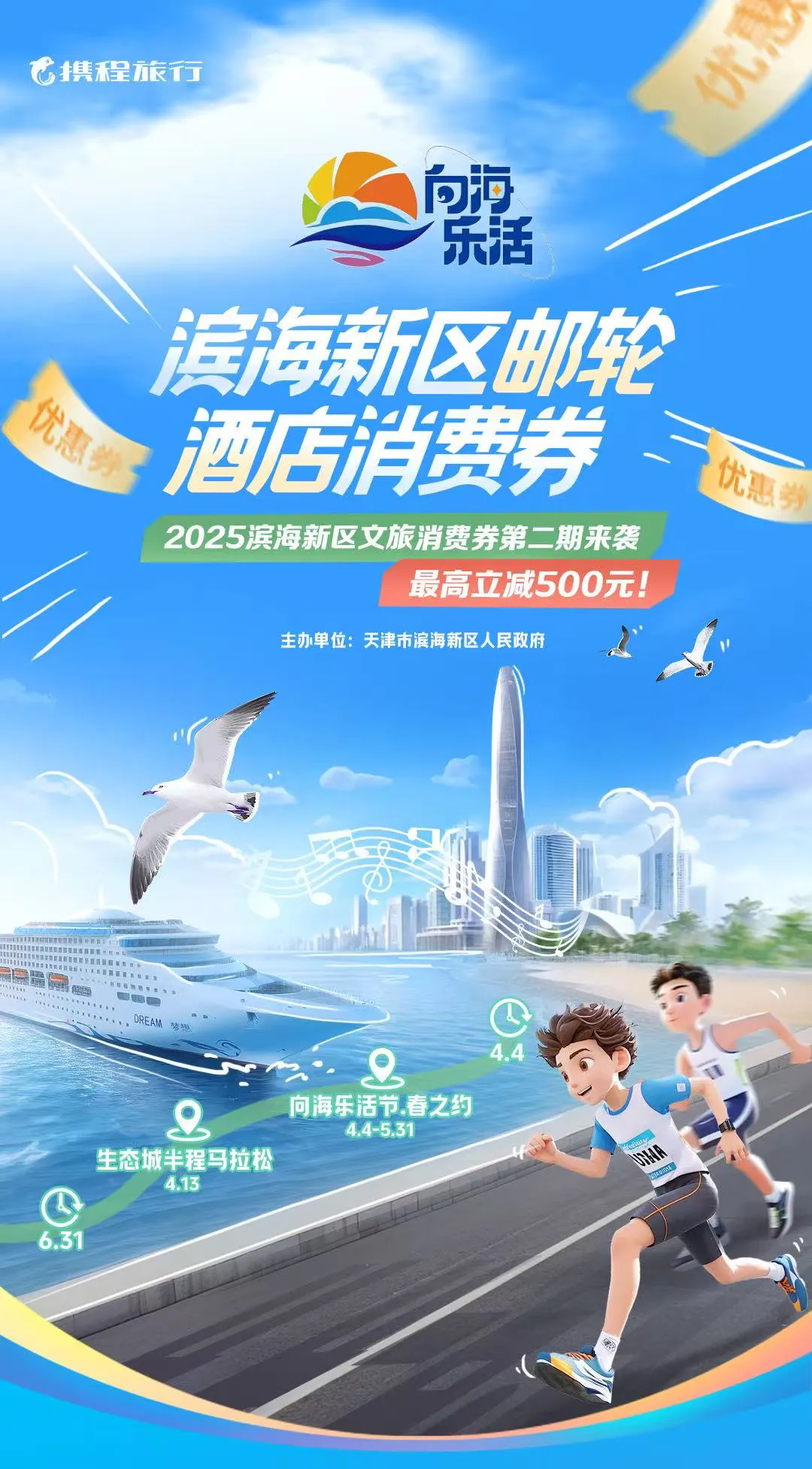 景区门票、邮轮、住宿通通能优惠！定好闹钟！4月4日11:00准时发券了！