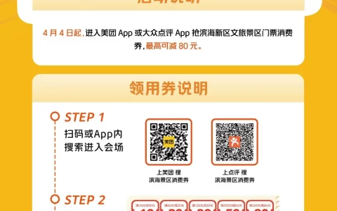景区门票、邮轮、住宿通通能优惠！定好闹钟！4月4日11:00准时发券了！
