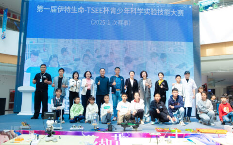 实验赛报｜激活青少年科学基因！“第一届伊特生命-TSEE杯青少年科学实验技能大赛”启动